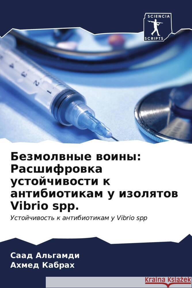 Bezmolwnye woiny: Rasshifrowka ustojchiwosti k antibiotikam u izolqtow Vibrio spp. Al'gamdi, Saad, Kabrah, Ahmed 9786206628057 Sciencia Scripts - książka