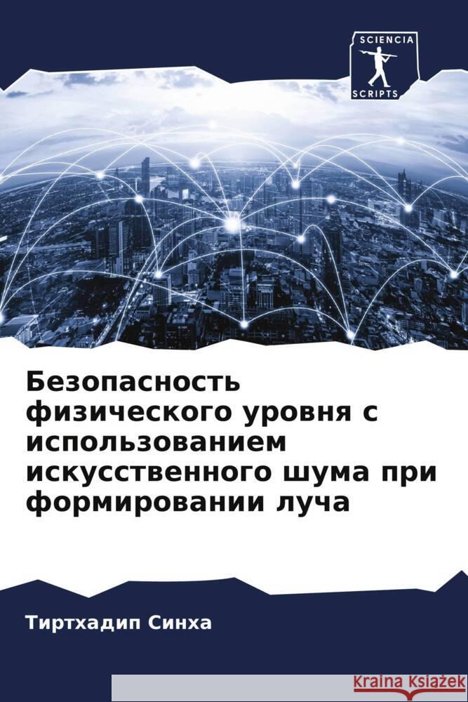 Bezopasnost' fizicheskogo urownq s ispol'zowaniem iskusstwennogo shuma pri formirowanii lucha Sinha, Tirthadip 9786205459430 Sciencia Scripts - książka
