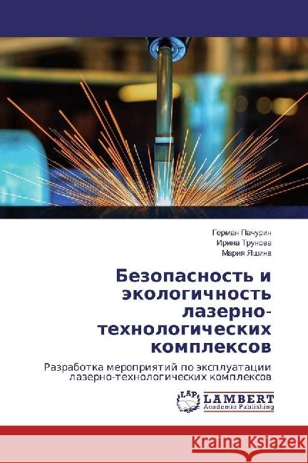 Bezopasnost' i jekologichnost' lazerno-tehnologicheskih komplexov : Razrabotka meropriyatij po jexpluatacii lazerno-tehnologicheskih komplexov Pachurin, German; Trunova, Irina; Yashina, Mariya 9786202066518 LAP Lambert Academic Publishing - książka