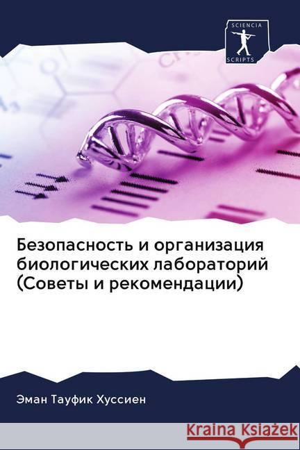 Bezopasnost' i organizaciq biologicheskih laboratorij (Sowety i rekomendacii) Taufik Hussien, Jeman 9786202730501 Sciencia Scripts - książka