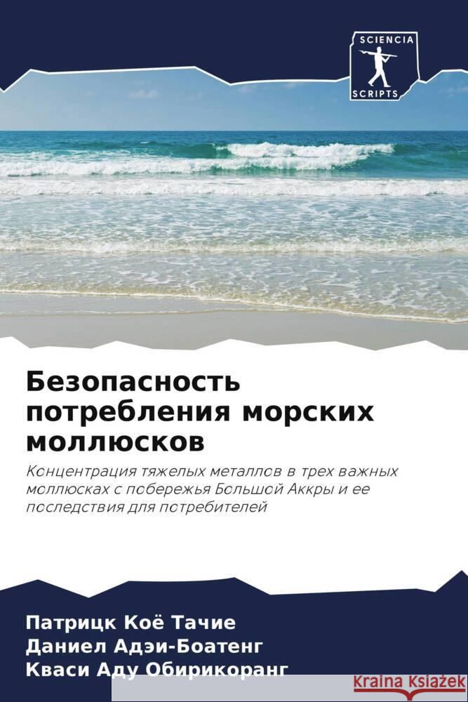 Bezopasnost' potrebleniq morskih mollüskow Tachie, Patrick Koö, Adäi-Boateng, Daniel, Adu Obirikorang, Kwasi 9786205235980 Sciencia Scripts - książka