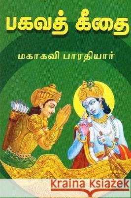 Bhagavad Gita: Commentary in Tamil Subramania Bharathiyar 9781976262210 Createspace Independent Publishing Platform - książka