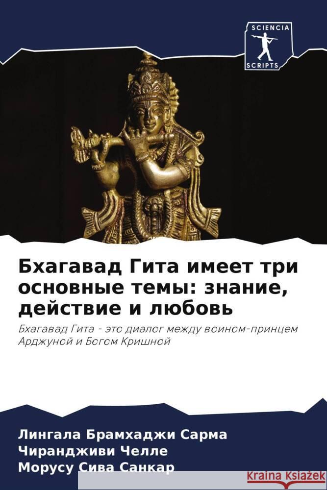 Bhagawad Gita imeet tri osnownye temy: znanie, dejstwie i lübow' Bramhadzhi  Sarma, Lingala, Chelle, Chirandzhiwi, Siwa Sankar, Morusu 9786204860275 Sciencia Scripts - książka