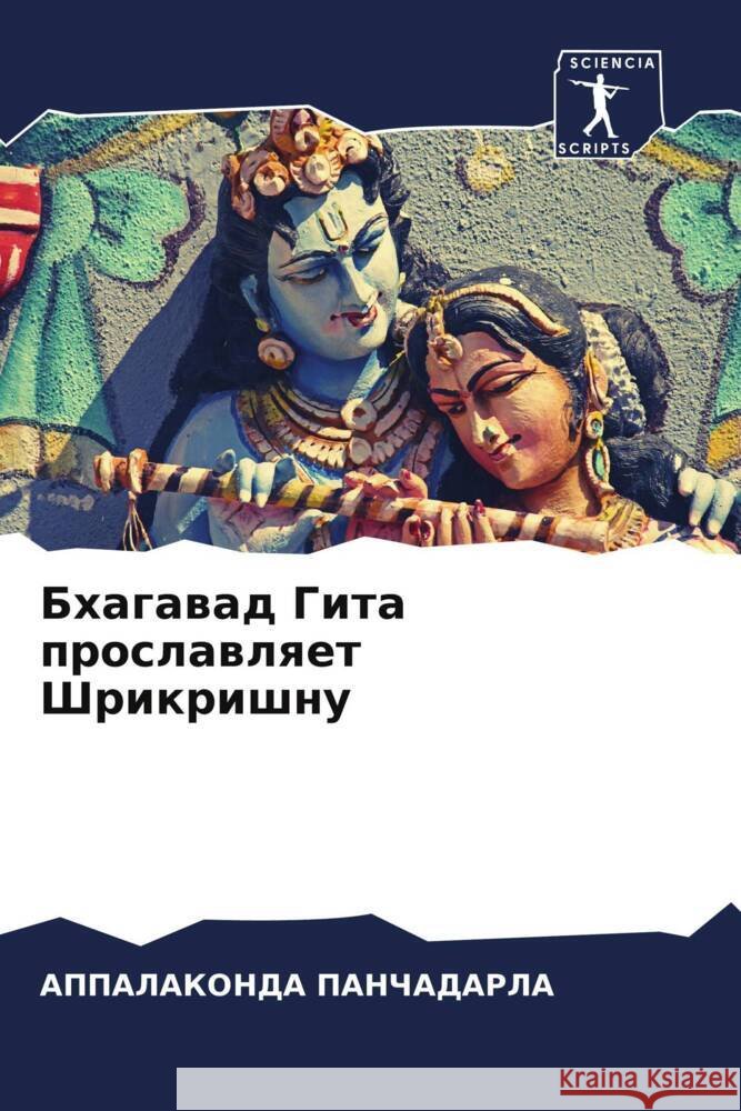 Bhagawad Gita proslawlqet Shrikrishnu PANCHADARLA, APPALAKONDA 9786204835129 Sciencia Scripts - książka