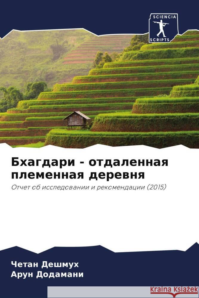 Bhagdari - otdalennaq plemennaq derewnq Deshmuh, Chetan, Dodamani, Arun 9786206187554 Sciencia Scripts - książka