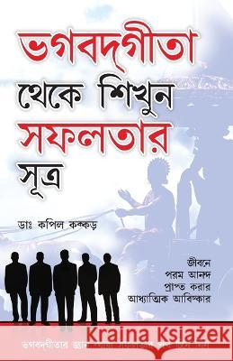 Bhagwad Geeta Se Sikhen Safalta Ke Sutra Kapil Kakkar 9789350835524 Diamond Books - książka