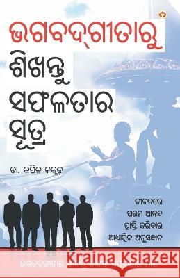 Bhagwadgeeta Se Sikhen Safalta Ke Sutra (ଭଗବଦ୍ଗୀତାରୁ ଶିଖନ Kakkar, Kapil 9789352610952 Diamond Books - książka