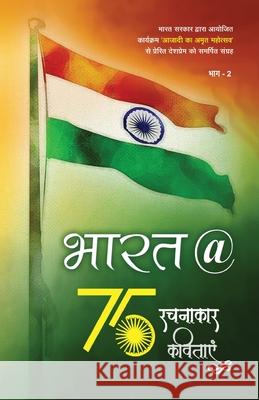 Bharat @ 75 Rajeev Kumar Jha 9789391358648 Prachi Digital Publication - książka