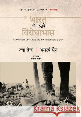 Bharat Aur Uske Virodhabhas Jean Dreze Amartya Sen Tr Ashok Kumar 9789387462229 Rajkamal Prakashan - książka