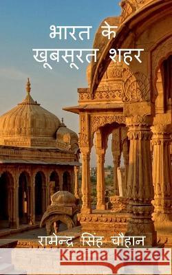 Bharat Ke Khoobsurat Sahar / भारत के खूबसूरत शहर Singh, Ramendra 9781649512222 Notion Press - książka