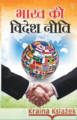 Bharat Ki Videsh Neeti: (भारत की विदेश नीति): (ê Kumar, Rakesh Arya 9789390504138 Diamond Pocket Books Pvt Ltd - książka