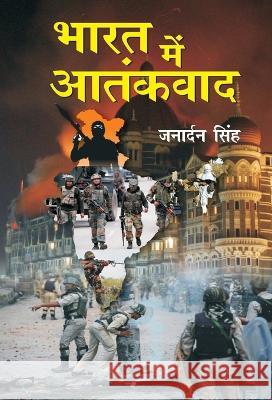 Bharat Mein Aatankwad Janardan Singh   9788194573104 Anurag Prakashan - książka