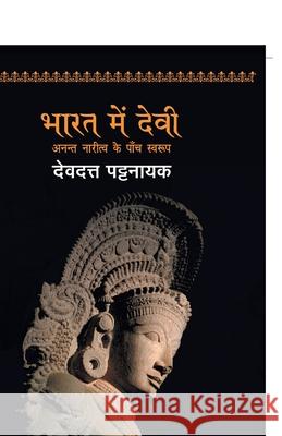 Bharat Mein Devi Ka Swaroop Devdutt Pattanaik 9789350643389 Rajpal & Sons - książka