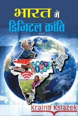 Bharat Mein Digital Kranti Pradeep Thakur 9789380839943 Prabhat Prakashan Pvt Ltd - książka