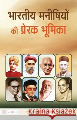 Bharat-Nirman Mein Bharatiya Manishiyon Ki Prerak Bhoomika Saravan Baghel Singh 9789390378692 Prabhat Prakashan Pvt Ltd - książka