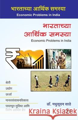 Bharatachya arthik samasya Madhusudan Sathe 9788189959807 Diamond Publication - książka