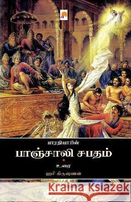 Bharathiyin Panchali Sabadham Hari Krishnan   9789384149659 Kizhakku Pathippagam - książka