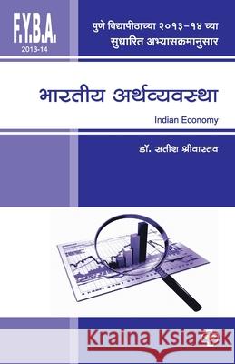 Bharatiya Arthawyawastha (F.Y.2013) Satish D 9788184835250 Diamond Publications - książka