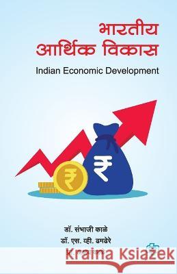 Bharatiya Arthik vikas Dr Sambhaji Kale   9789391948108 Diamond Publications - książka