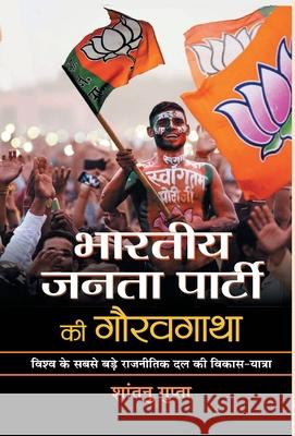 Bharatiya Janata Party Ki Gauravgatha Shantanu Gupta 9789390315734 Prabhat Prakashan - książka