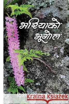 Bhariya ko Bhoogol Adhikari, Dinesh 9789937909051 Nepalaya - książka