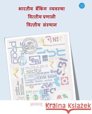 Bhartiya Banking Vyavastha, Vitya Pranali Evem Vitya Sansthaan Anand Swaroop 9789362610515 Bluerose Publishers - książka