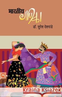 Bhartiya Ganika Dr S. R. Deshpande 9788184988710 Mehta Publishing House - książka