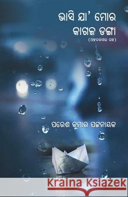 Bhasija Mora Kagaja Danga Paresh Kumar Patnaik 9781645601289 Black Eagle Books - książka