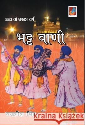 Bhatt Vani Baksheesh Singh 9789388365734 Sanmati Publishers & Distributors - książka