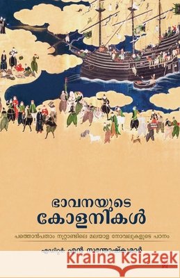Bhavanayude colonikal N Santhoshkumar 9789388485012 Chintha Publishers - książka