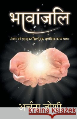 भावांजलि (Bhavanjali) Joshi, Archana 9789391116385 Storymirror Infotech Pvt Ltd - książka