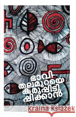Bhavithalamuraye karuppidippikkan T Narayanan 9788119131037 Chintha Publishers - książka