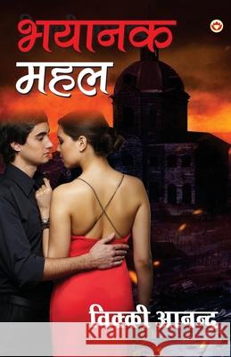 Bhayanak Mahal Unknown 9789352780167 Diamond Pocket Books Pvt Ltd - książka