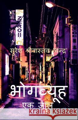 BhogVyooh / भोगव्यूह Srivastava, Suresh 9781685386962 Notion Press - książka