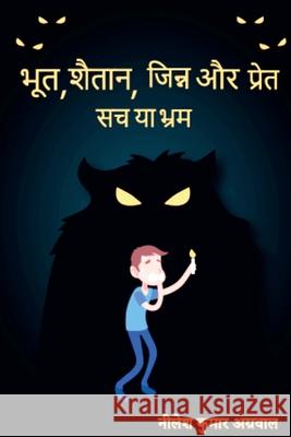 Bhoot, Shaitaan, Jinn, aur, Pret / भूत, शैतान, जिन्न, और Kumar, Nilesh Agarwal 9781637451656 Notion Press - książka