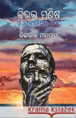 Bibhakta Manisha O Footpathra Galpa Lingaraj Mahapatra 9781645601180 Black Eagle Books - książka