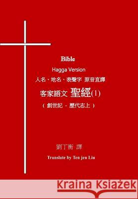 Bible Hagga Version (1) Tenjen Liu 9780999654712 Shanrong Chou - książka