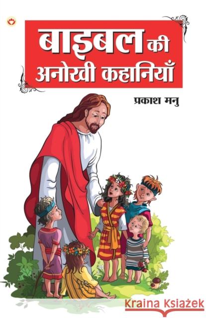 Bible Ki Anokhi Kahaniyan (बाइबल की अनोखी कहानि& Manu, Prakash 9789350838730 Diamond Books - książka