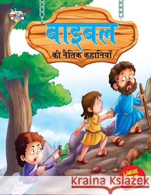 Bible Ki Naitik Kahaniyan (बाइबिल की नैतिक कहान& Manu, Prakash 9789355134646 Diamond Books - książka