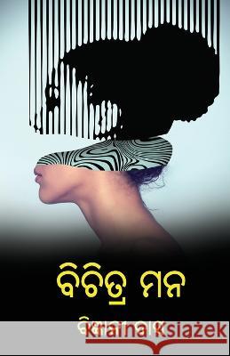 Bichitra Mana Bigyani Das   9781645603245 Black Eagle Books - książka