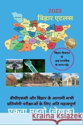 Bihar Atlas / बिहार एटलस Ekta Mahto   9798889866978 Notion Press - książka
