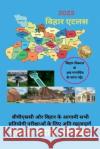 Bihar Atlas / बिहार एटलस Ekta Mahto   9798889866978 Notion Press