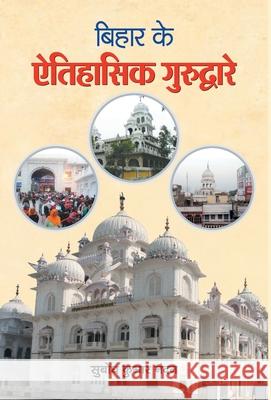 Bihar Ke Aitihasik Gurudware Subodh Kumar Nandan 9788194024682 Prabhat Prakashan Pvt Ltd - książka