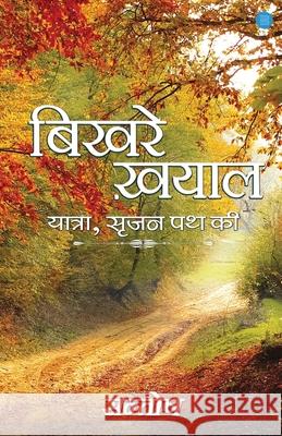 Bikhre Khayal Santosh 9789353474980 Bluerose Publishers Pvt. Ltd. - książka