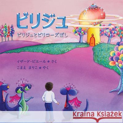 Biliju: Japanese Version Yseult Pierre 9781950540341 Toplink Publishing, LLC - książka