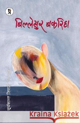 Billesur Bakariha Suryakant Tripathi Nirala 9789390963515 Prabhakar Prakashan - książka