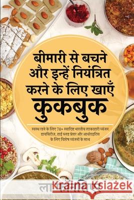 Bimari se Bachne aur Inhe Niyantrit Karne ke liye Khaye Cookbook / बीमारी से बचन La Fonceur 9789334064728 Emerald Books - książka