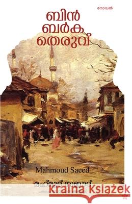 Bin barka theruv Mahmood Saeed 9789388485098 Chintha Publishers - książka