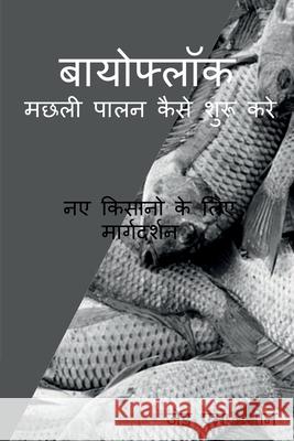 biofloc machhalee paalan kaise shuroo kare / बायोफ्लॉक मछली पì Hason, Z. M. 9781648920349 Notion Press - książka