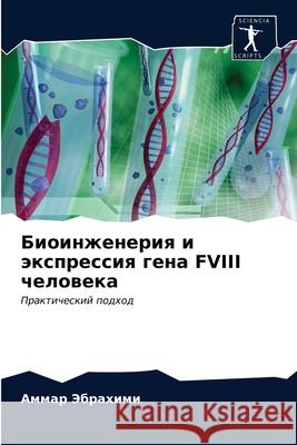 Bioinzheneriq i äxpressiq gena FVIII cheloweka Jebrahimi, Ammar 9786203010992 Sciencia Scripts - książka